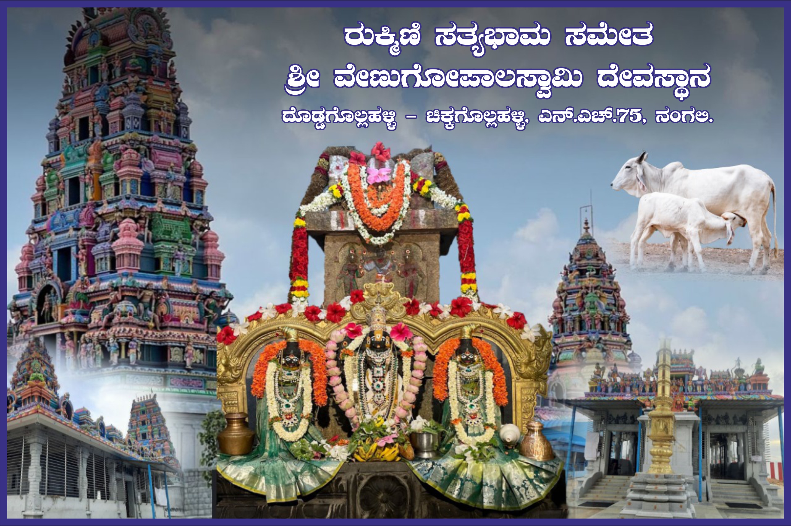 Sri Venugopal Swamy Temple